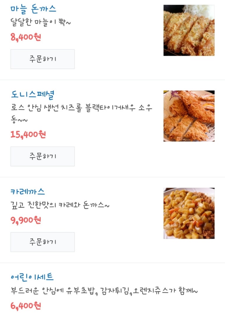 돈경돈까스 이미지