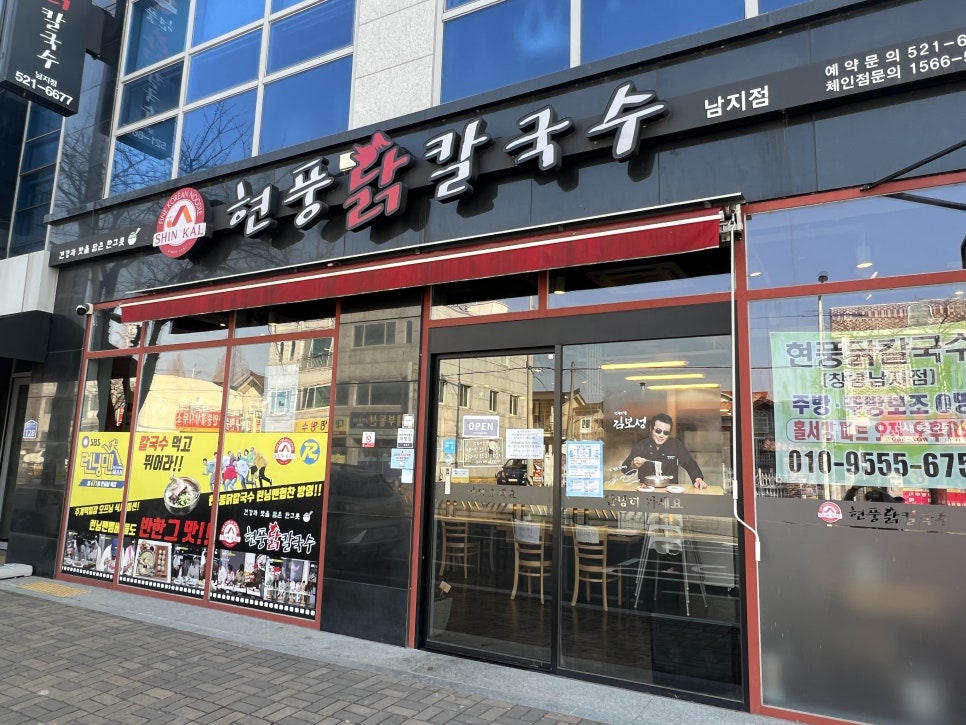 남지닭칼국수 이미지