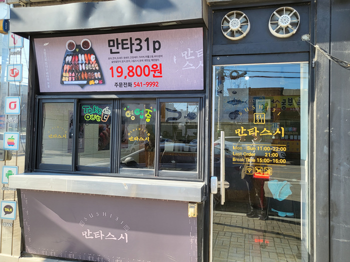 만타스시31 아산둔포점 이미지