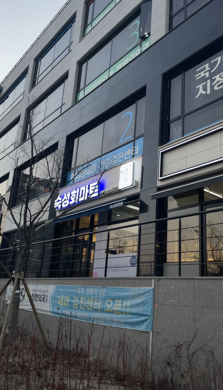 숙성회마트 이미지