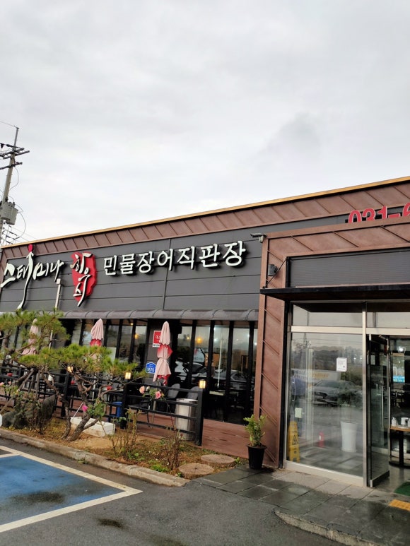 스태미나장어하우스 이미지