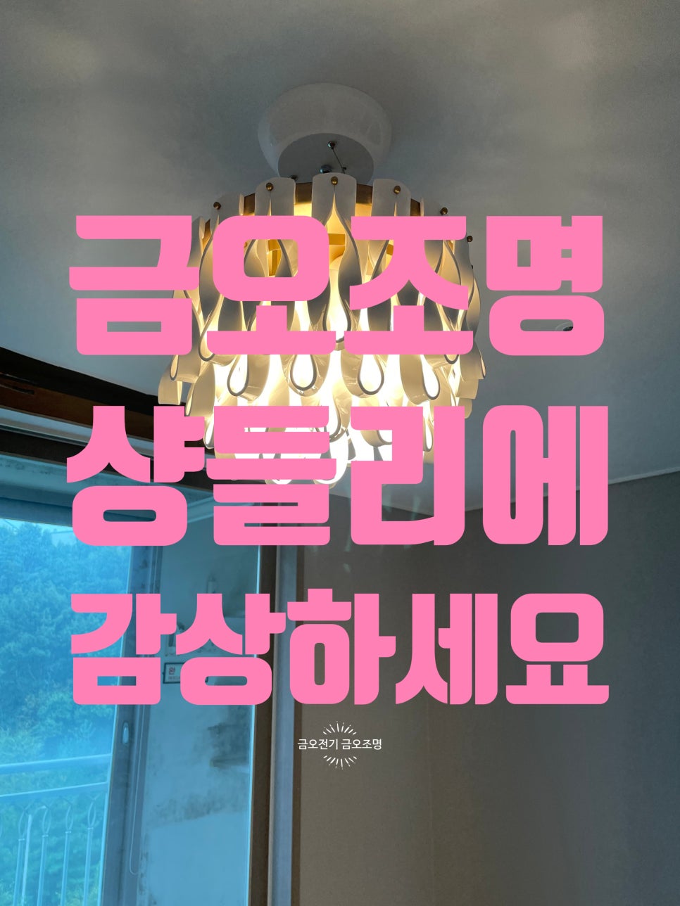 금오전기 이미지