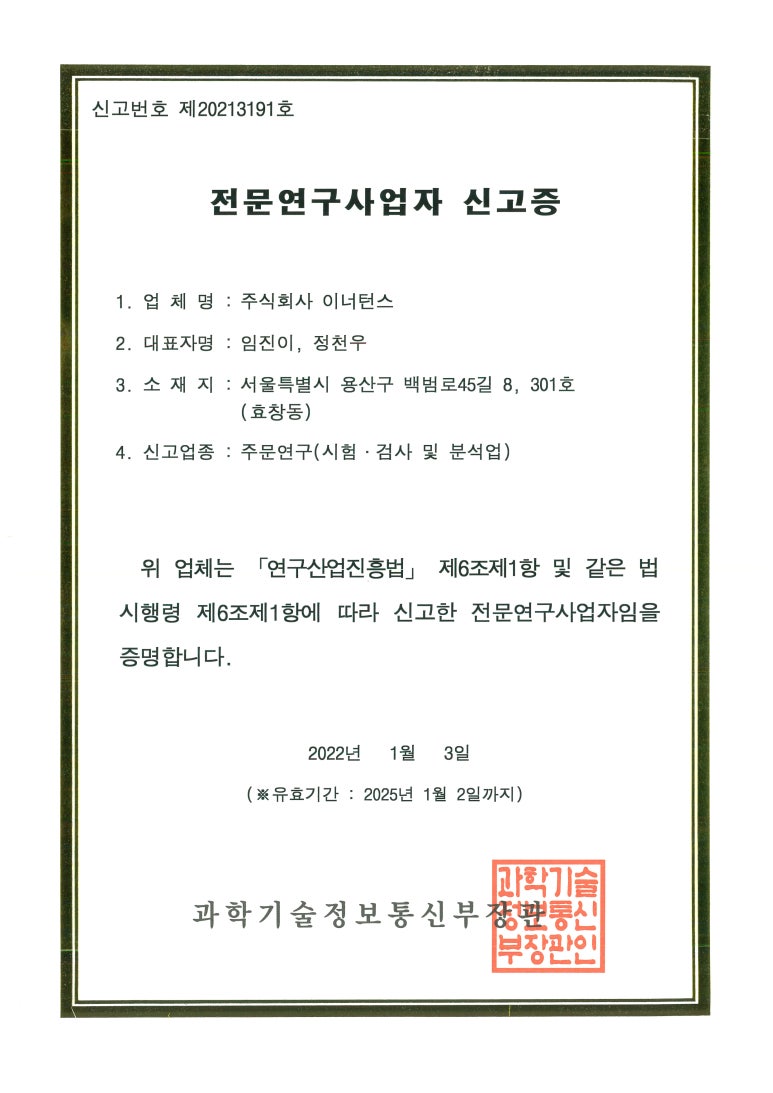 주식회사 이너턴스 이미지