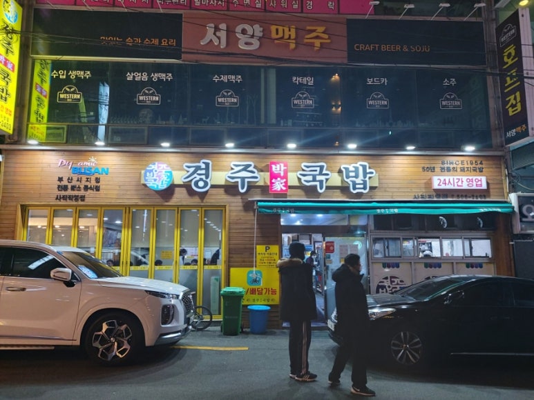 경주박가국밥 이미지