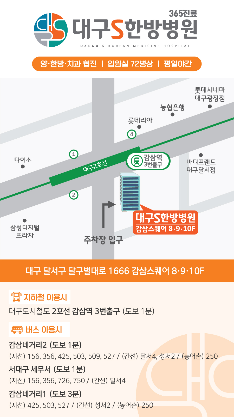 대구S한방병원 이미지