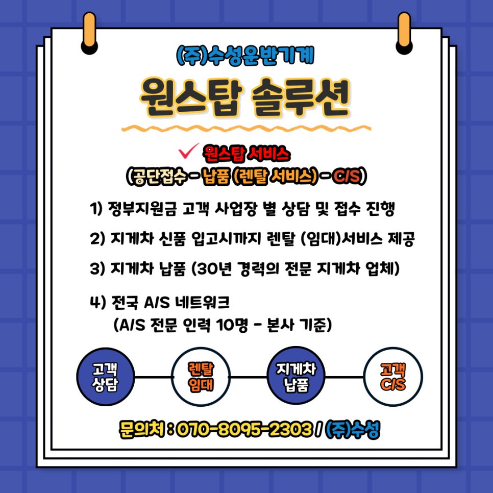 (주)수성화물 이미지
