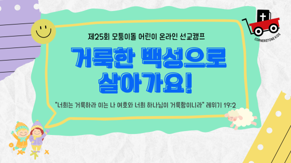 모퉁이돌 이미지