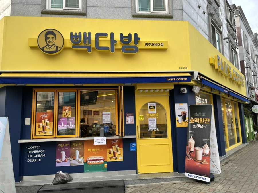 빽다방광주호남대점 이미지