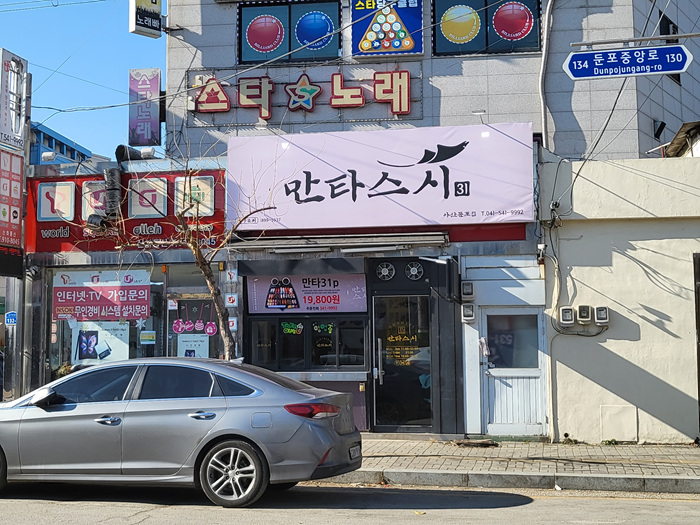 만타스시31 아산둔포점 이미지