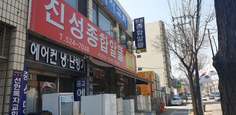 알뜰종합가전 이미지