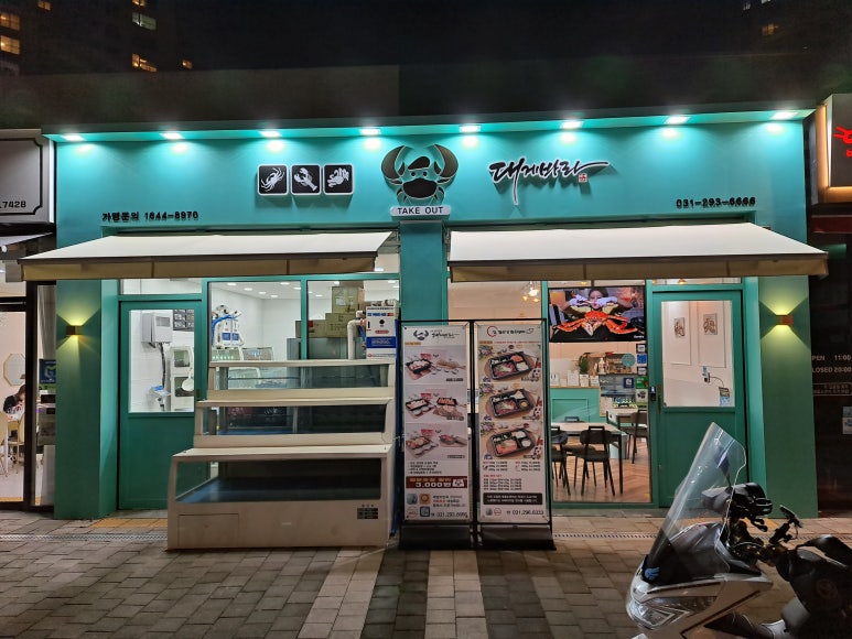 대게바라&갓잡은육회 이미지