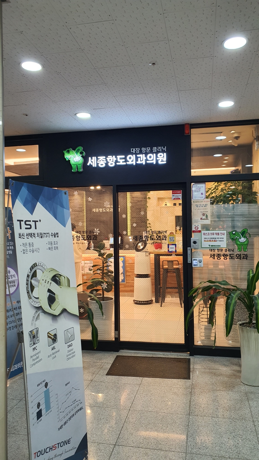 세종항도외과의원 이미지
