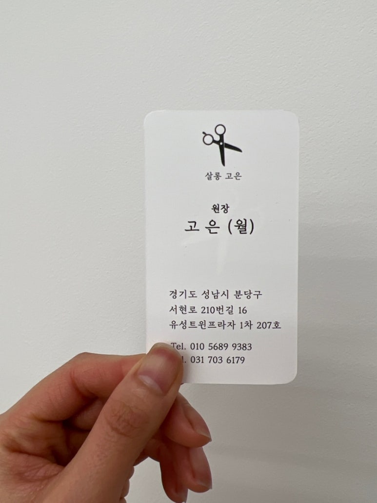 고은헤어샵 이미지