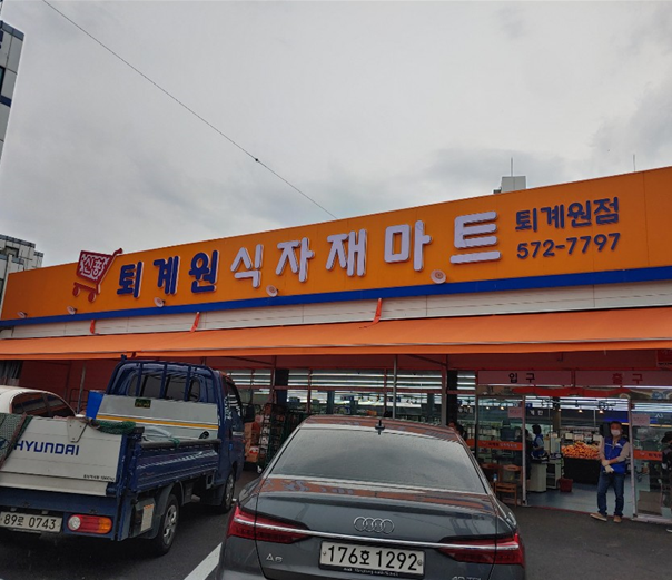 신흥식자재마트 이미지