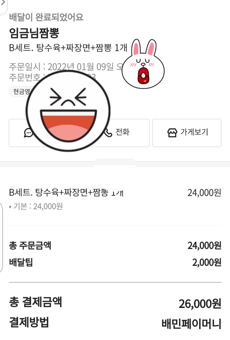 임금님짬뽕 이미지