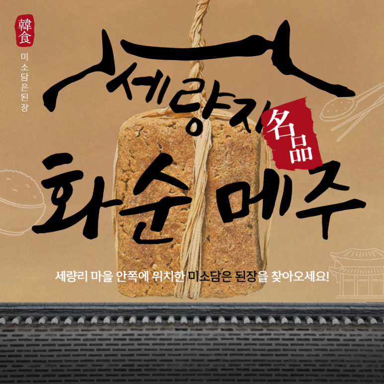 미소담은 된장 이미지