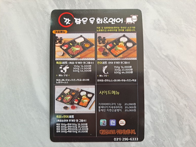 대게바라&갓잡은육회 이미지