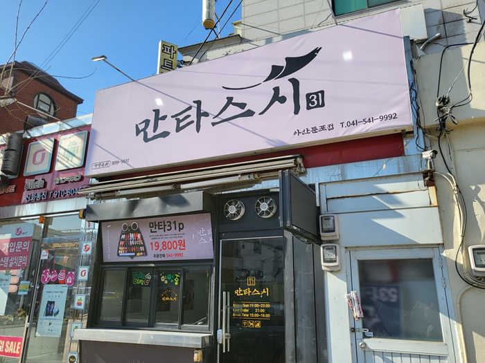 만타스시31 아산둔포점 이미지