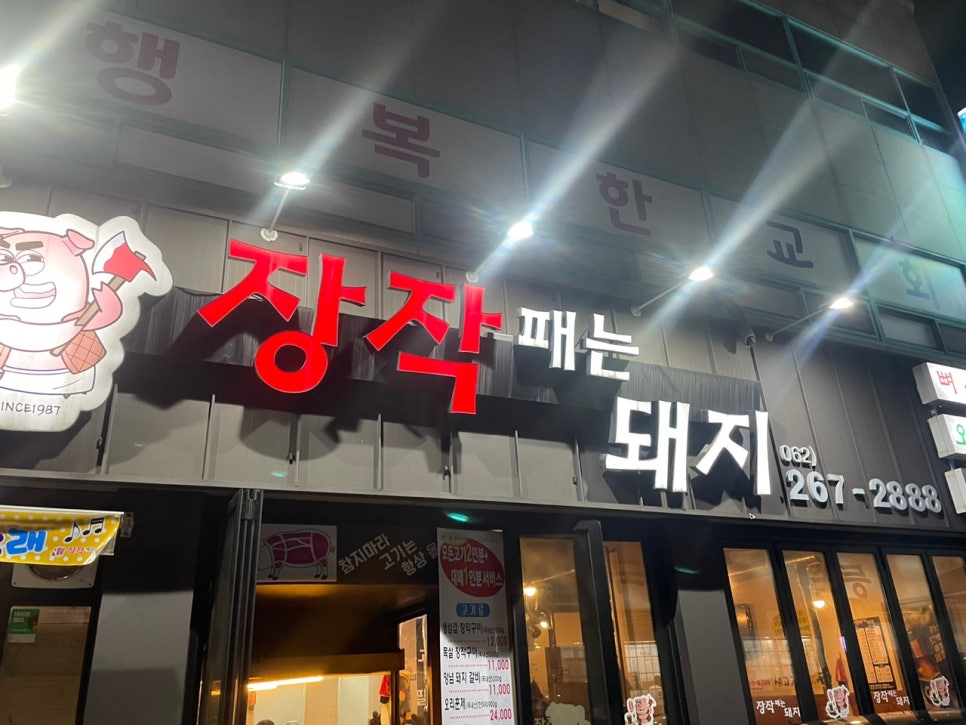 장작패는돼지 이미지