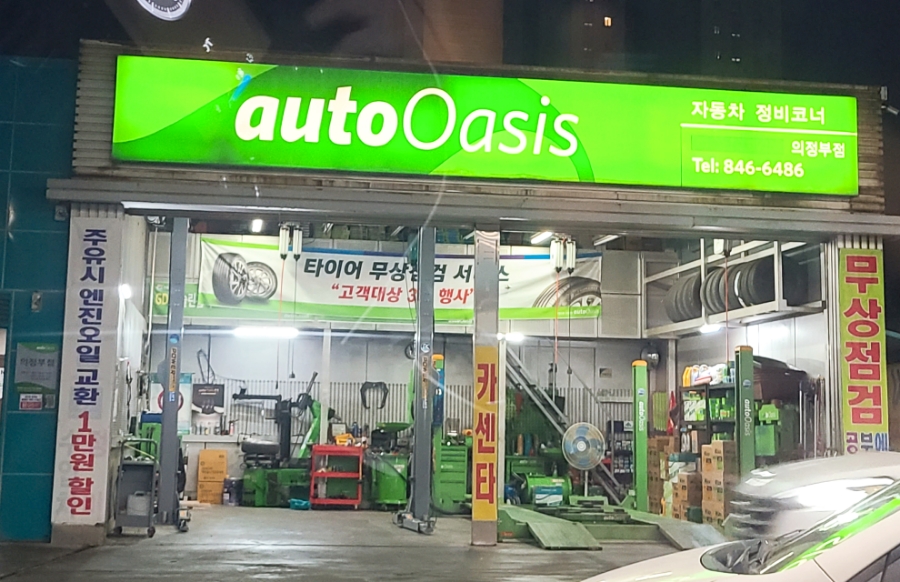 지에스칼텍스의정부주유소 이미지