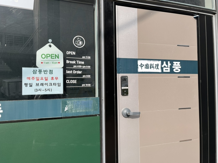 삼풍반점 이미지