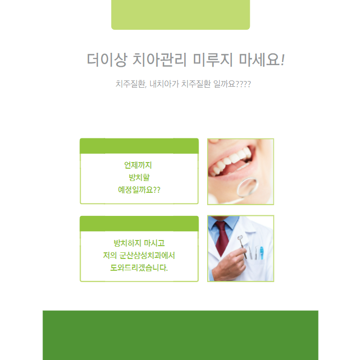 삼성열린치과의원 이미지