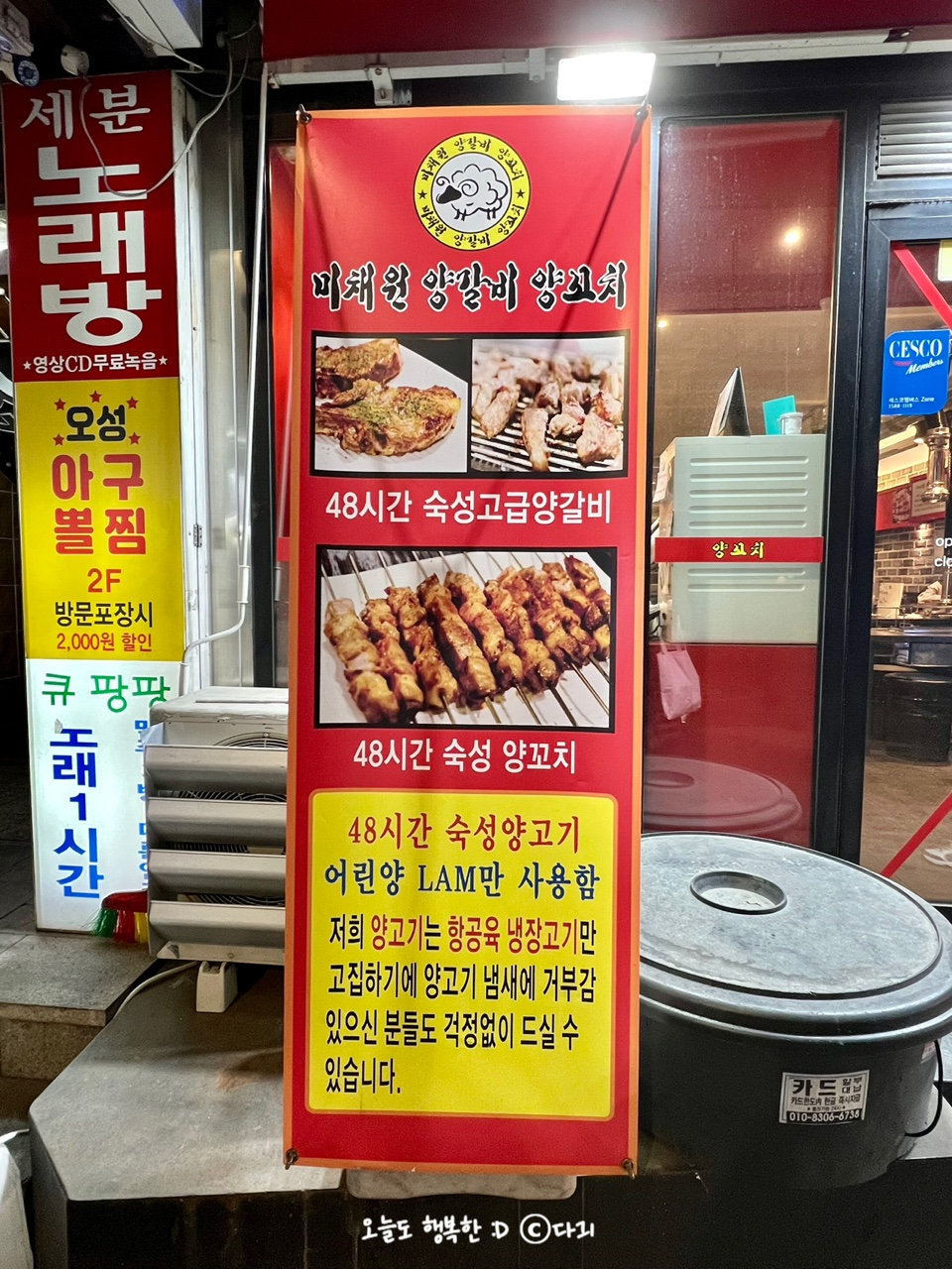 미채원양갈비양꼬치 이미지