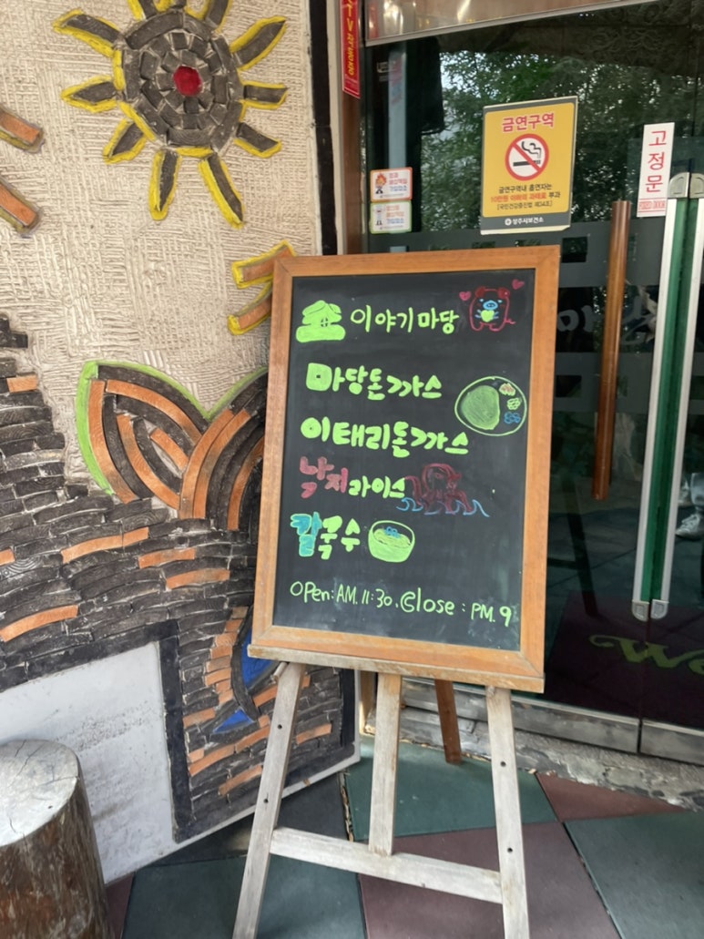 돈까스이야기 이미지