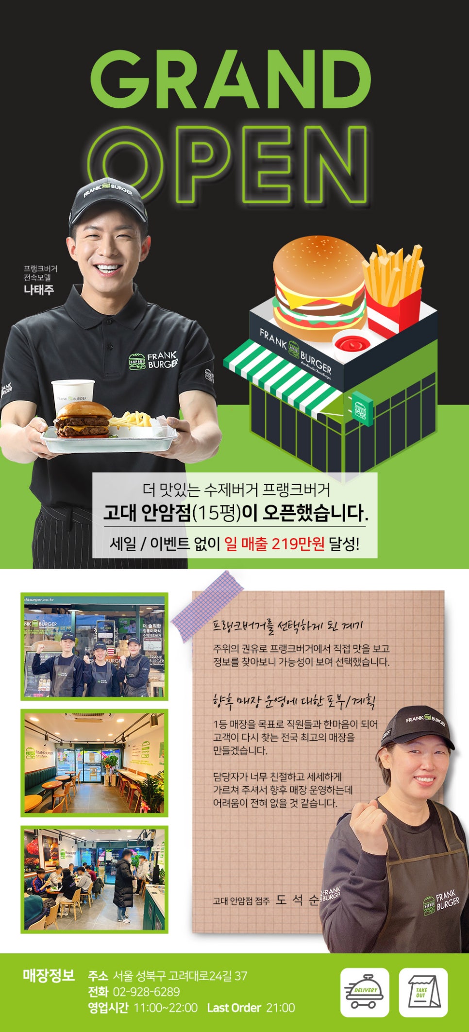 프랭크버거고대안암점 이미지