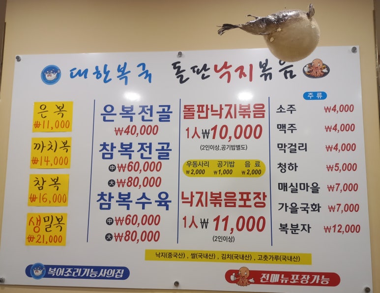 대한복국돌판낙지볶음 이미지