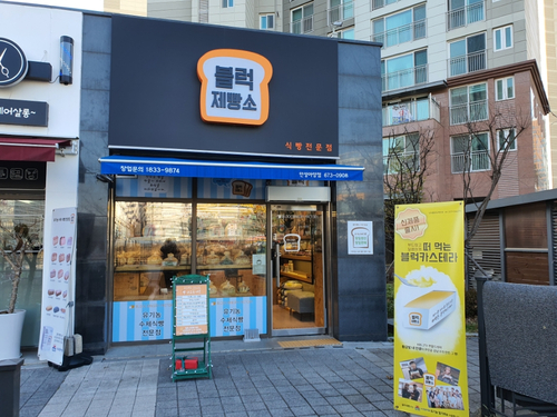 블럭제빵소 안성아양점 이미지