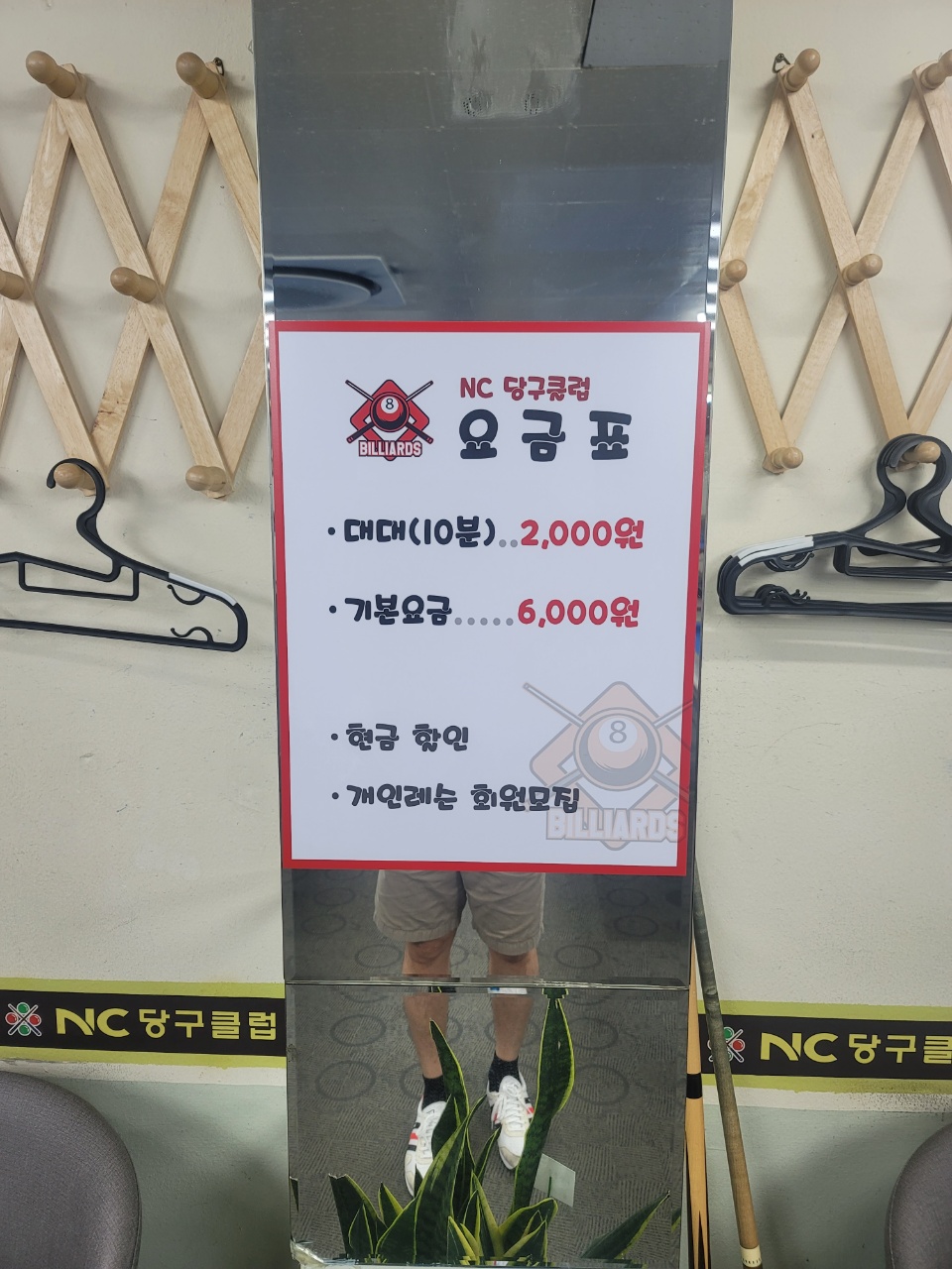 목동당구장 이미지