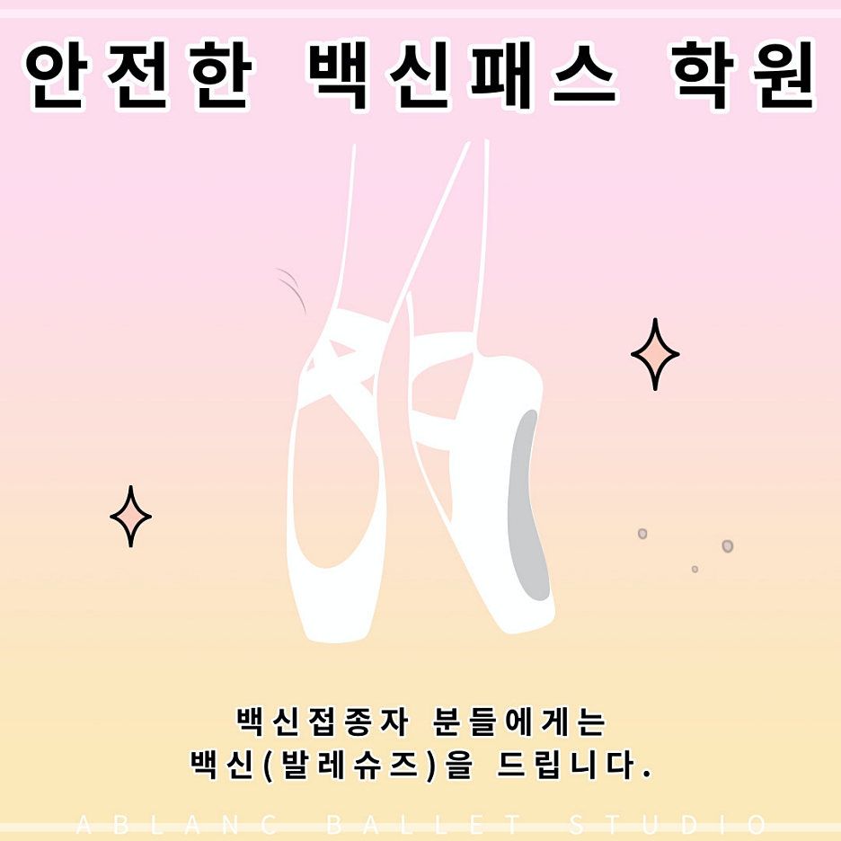 에이블랑발레스튜디오 이미지