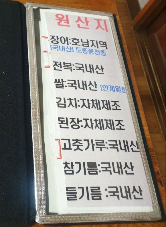 다사랑장어 이미지