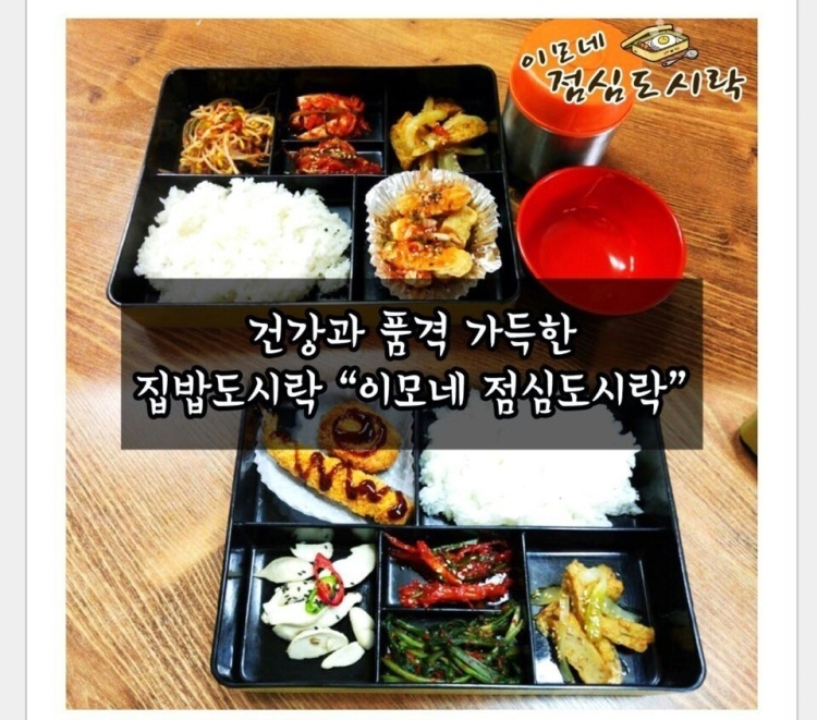 이모네도시락 이미지