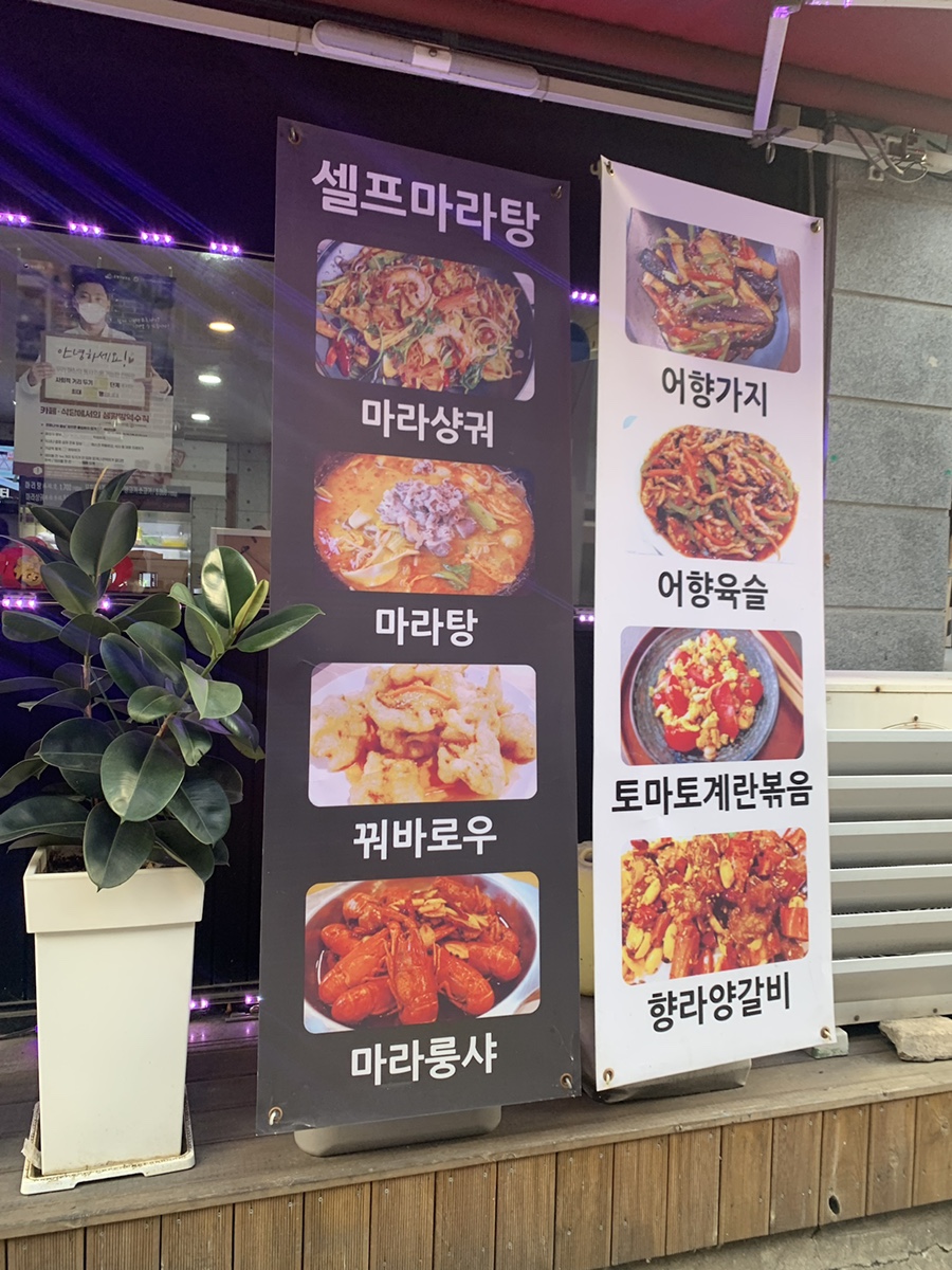 라왕푸 마라탕 이미지