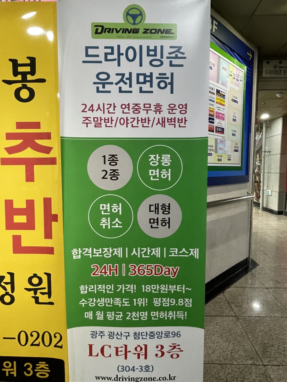 드라이빙존운전면허 이미지