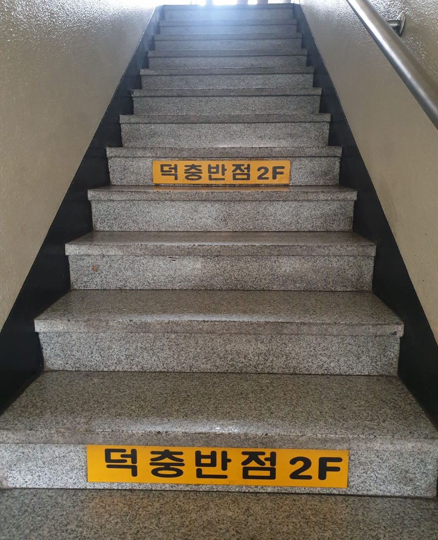 덕충반점 이미지