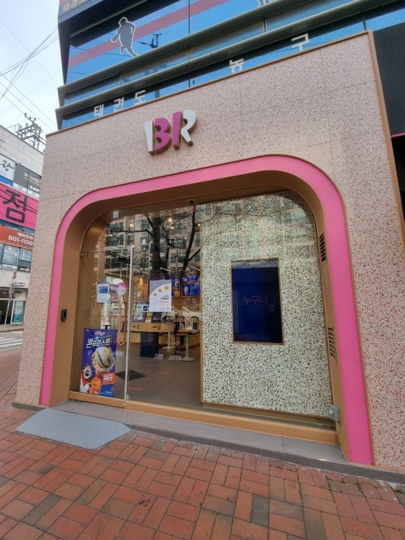 배스킨라빈스 경산백천점 이미지