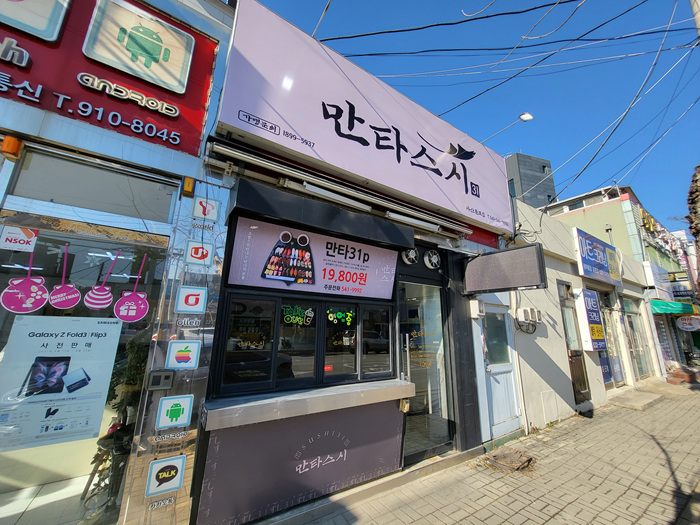 만타스시31 아산둔포점 이미지