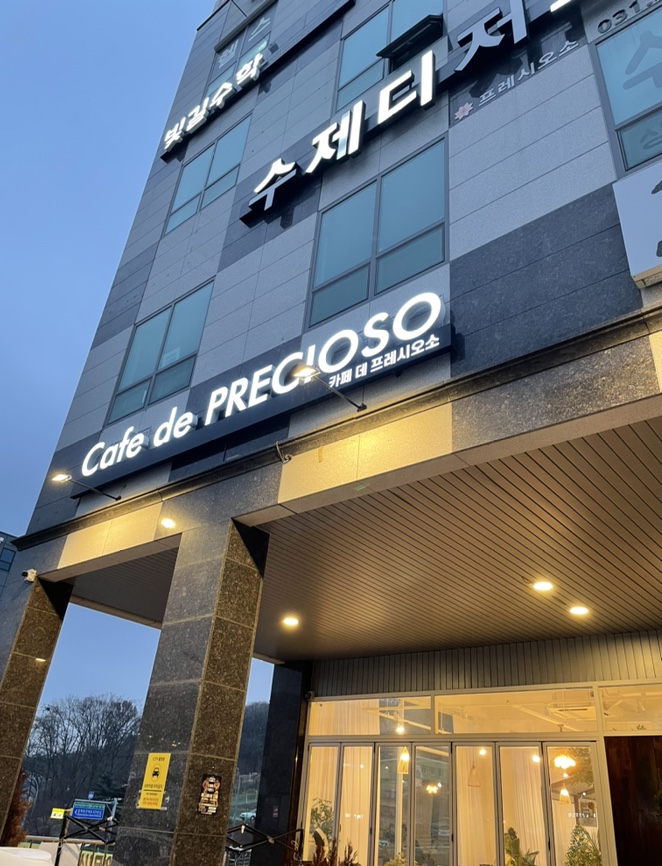 카페데프레시오소 이미지