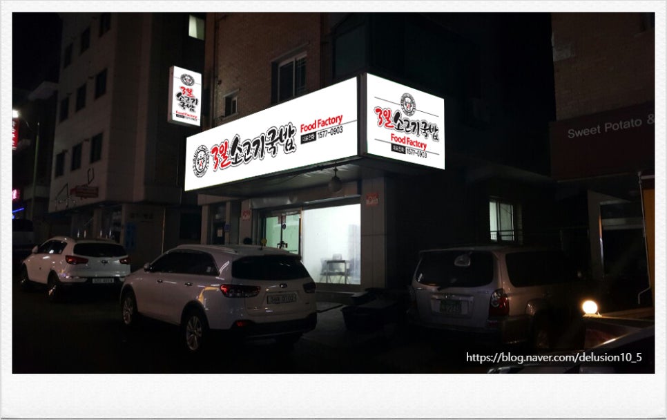 3일소고기국밥 이미지
