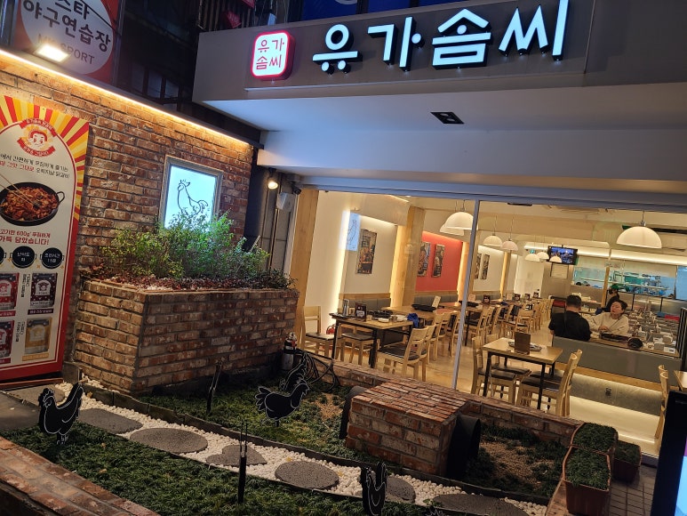유가솜씨 닭갈비 경성대점 이미지