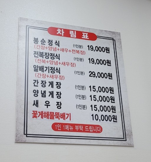 원조봉순게장 이미지
