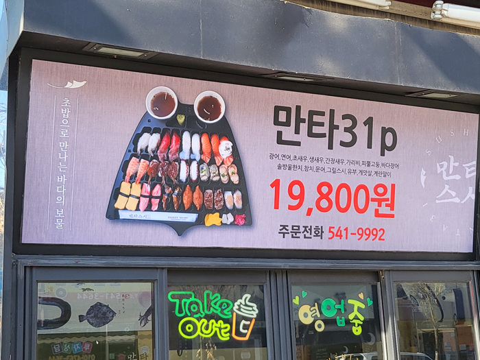 만타스시31 아산둔포점 이미지