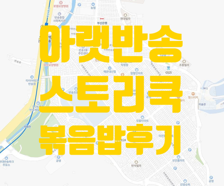 반송식당 이미지