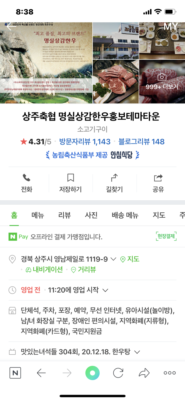 명실상감한우홍보테마타운 이미지