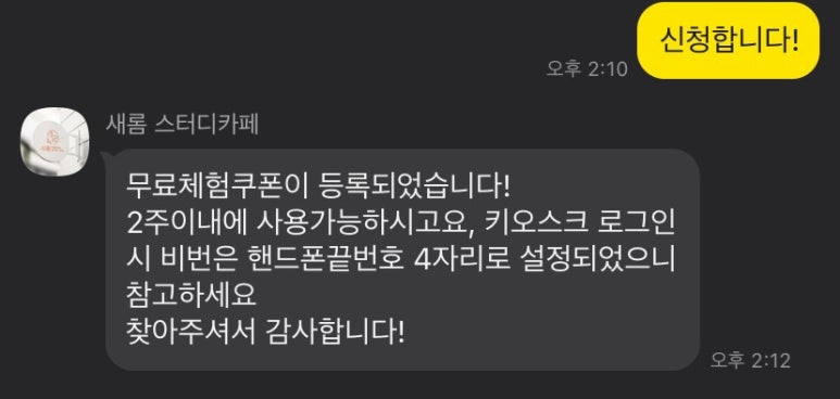 새롬스터디카페 이미지