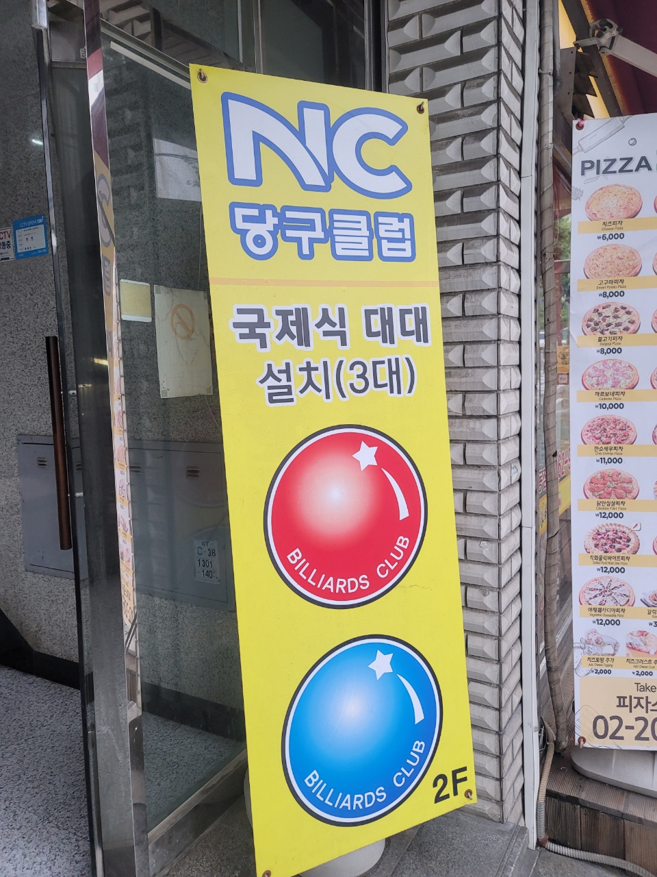 목동당구장 이미지