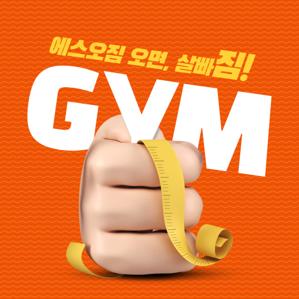 에스오짐 이미지